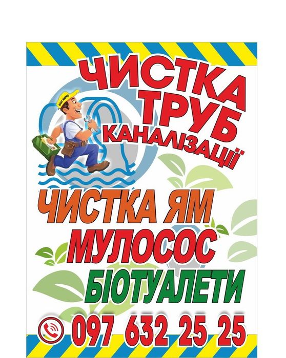 2026 Чистка ТРУБ канализации Гидромашина  Мулосос  Откачка ям Выкачка