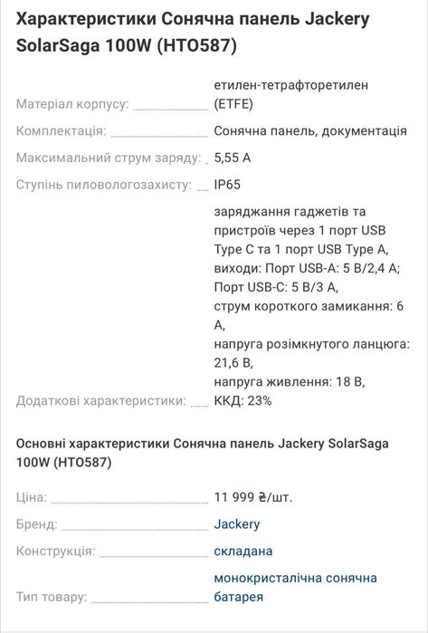 сонячна панель Jakery
