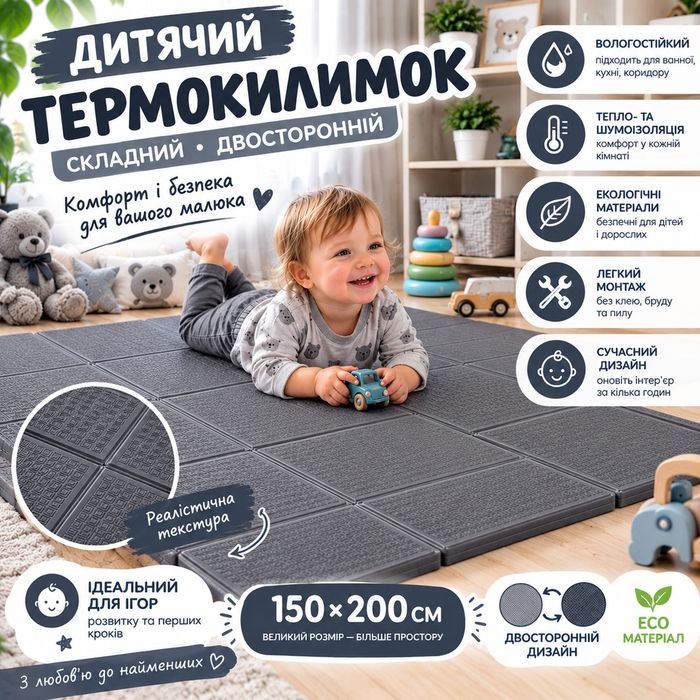 Дитячий термокилимок двосторонній складний XPE 200х180 200х150  товщина 1 см сумка в подарунок