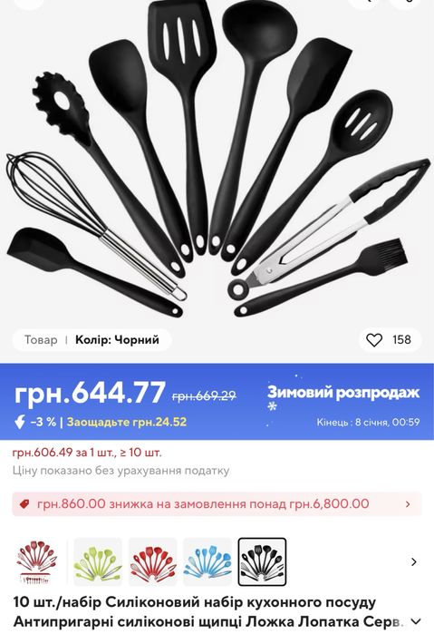 Кухонний набір силіконовий НОВИЙ кухня столові прибори приладдя аксесу