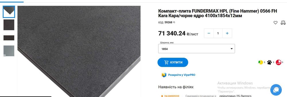 Компакт плита, hpl, fundermax остаток
