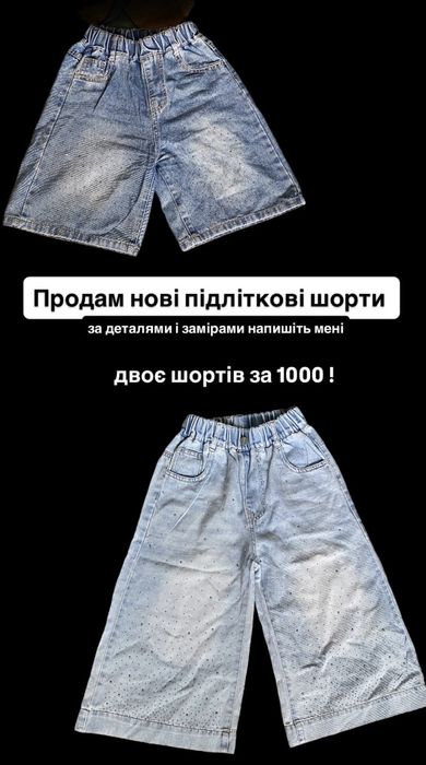 Шорти джинсові підліткові