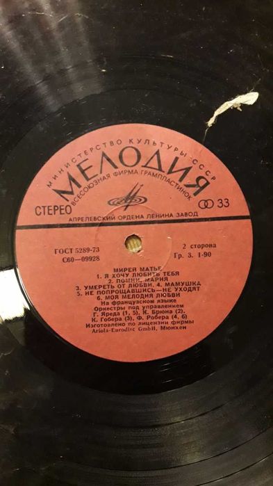 Виниловые пластинки мелодия разные