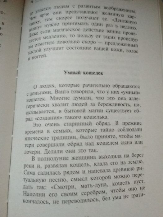 Книга "55 предметов, которые нужно иметь дома " Ванга.