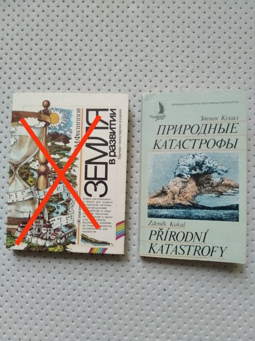 З. Кукал. Природные катастрофы