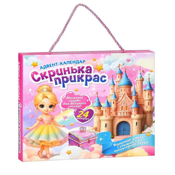 Адвент - календар Скринька прикрас