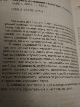 Книга Секреты домашнего мастера