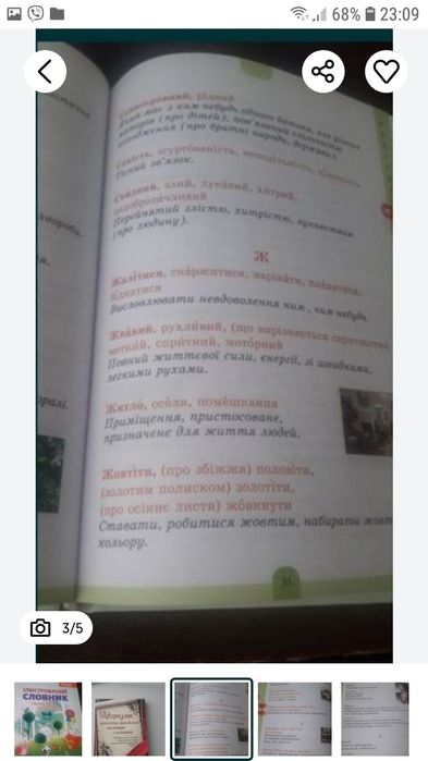 Словник синонімів та антонімів