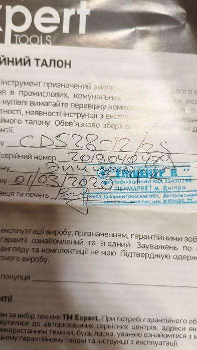 Шуруповерт Expert CD528