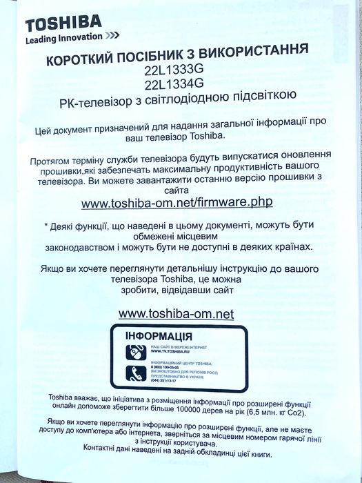 Телевізор Toshiba