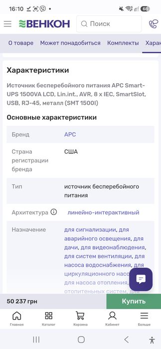 ДБЖ APS smart ups 1500 VA LCD