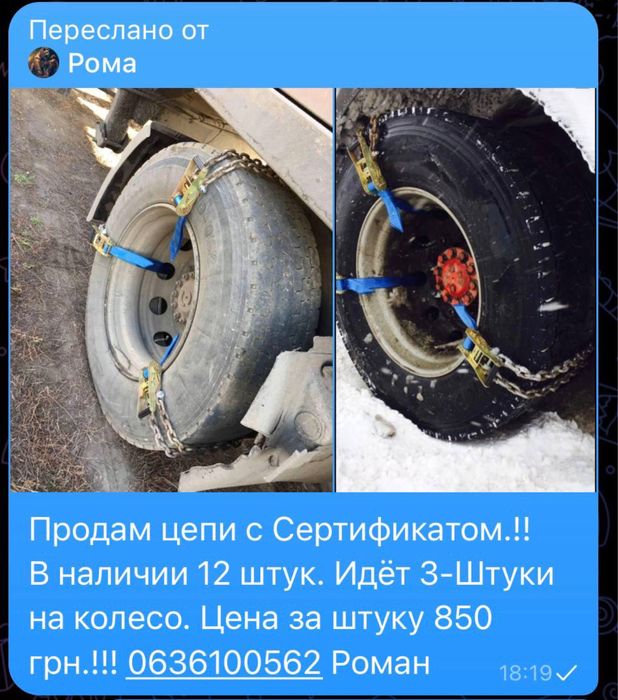 Цепи для колёс. Цепи противоскольжения