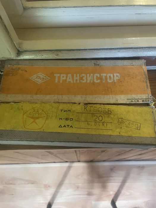Транзистор кт 903 Б