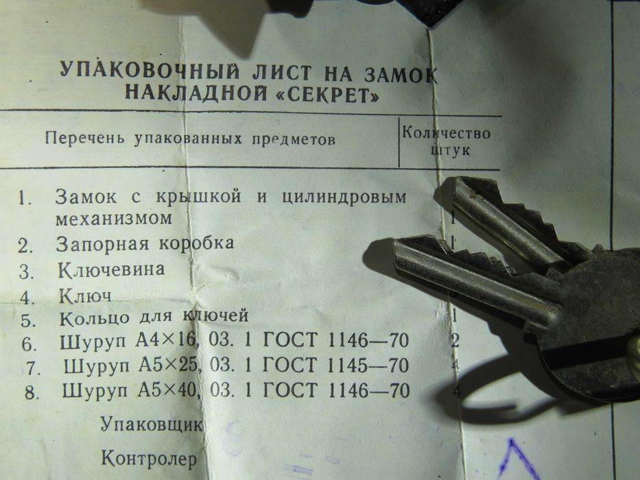 Накладной замок Секрет СССР новый