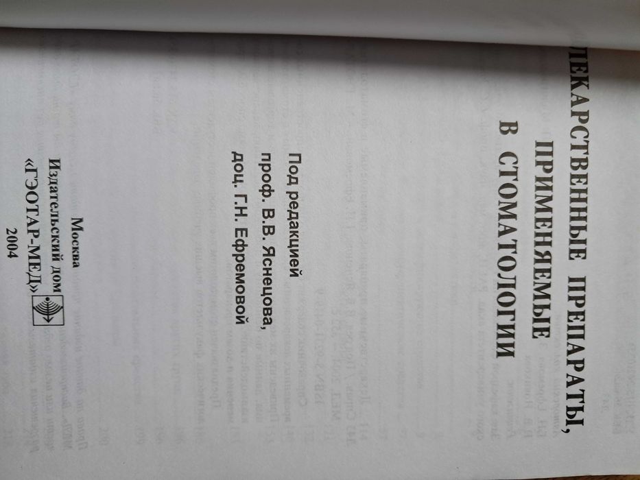 Стоматология. Лекарства