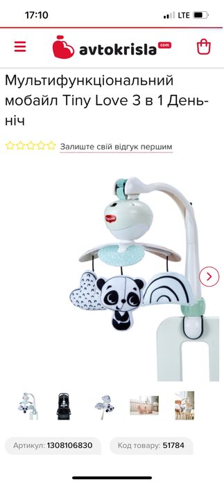 Мультифункциональный мобайл Tiny Love 3 в 1 День-ночь