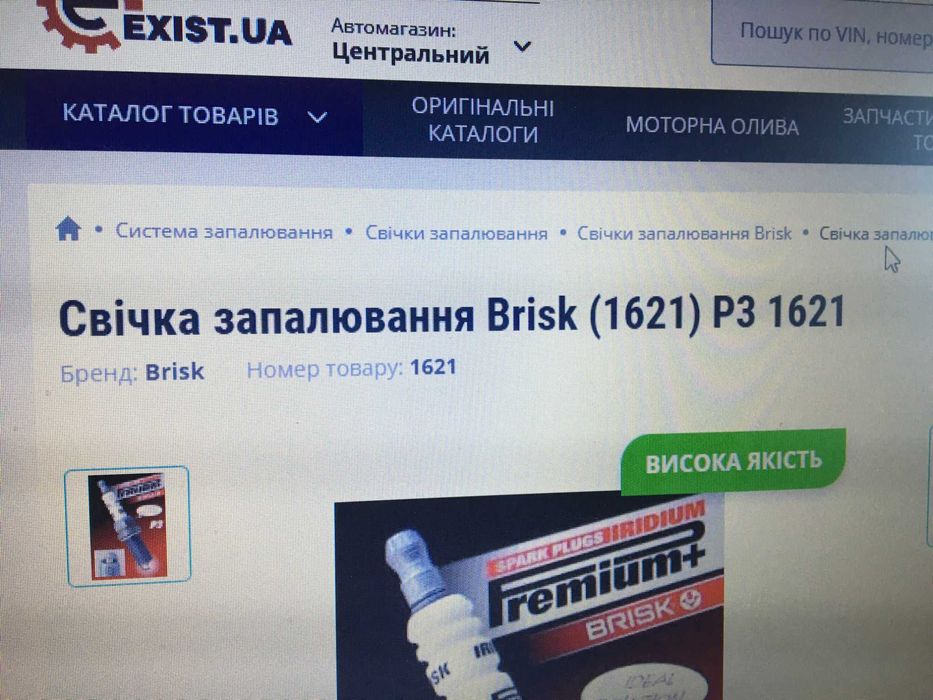 Свечи зажигания иридиевые Brisk P3 (1621)