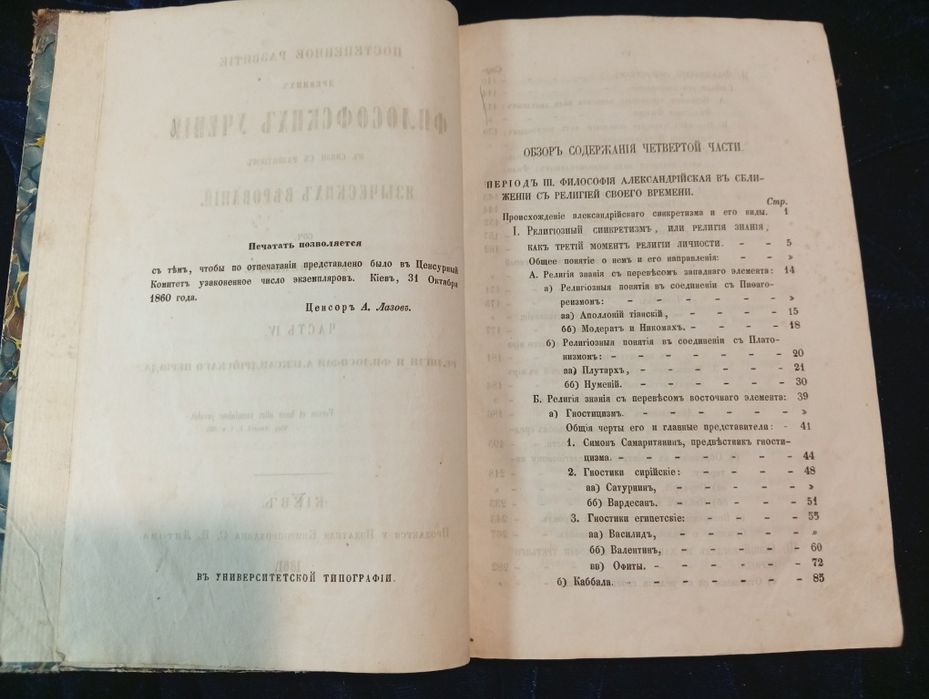 Старинная книга 1861год Религия и философия