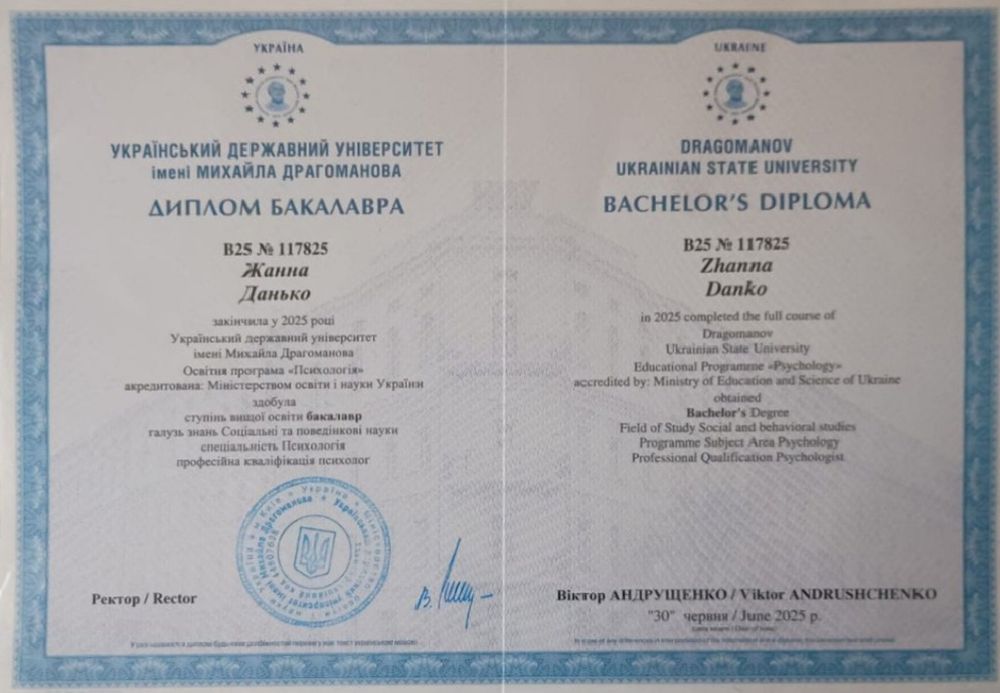 Психолог, онлайн, сесія від 450 грн.