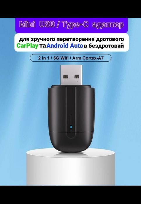 Бездротовий CarPlay Android Auto USB-A/C адаптер Андроид Авто Карплей