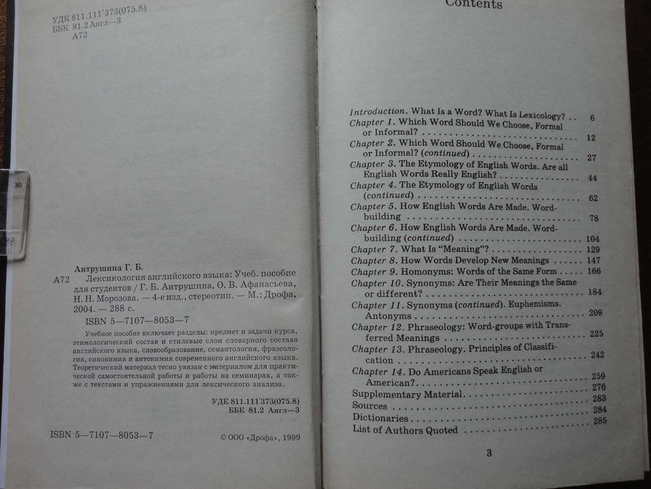 English Lexicology. Лексикология английского языка. Антрушина