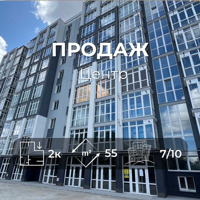 Продається нова 2на квартира в новобудові 55м2, Центр LD єОселя