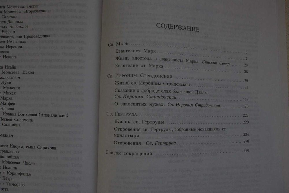 Подвижники.  Избранные жизнеописания и труды