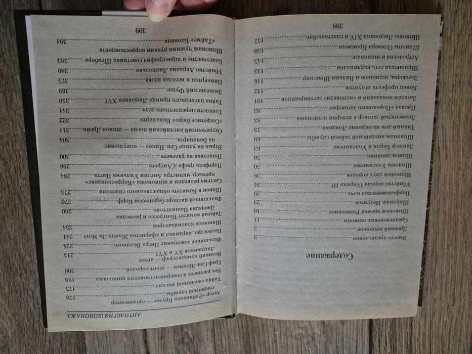 Вилинович. Антология шпионажа.