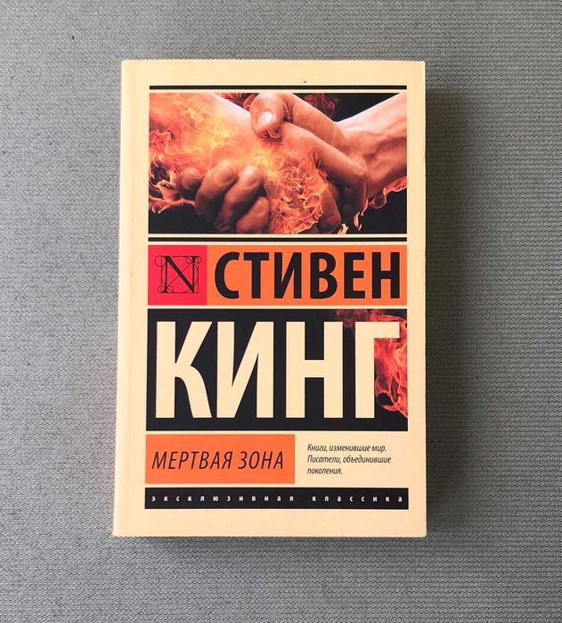 Книги Стивен Кинг