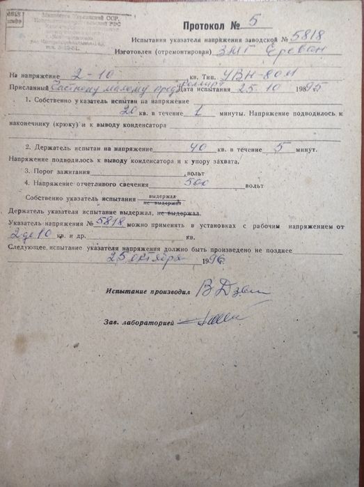 УВН-80-2М/1 до 10кВ Указатель напряжения