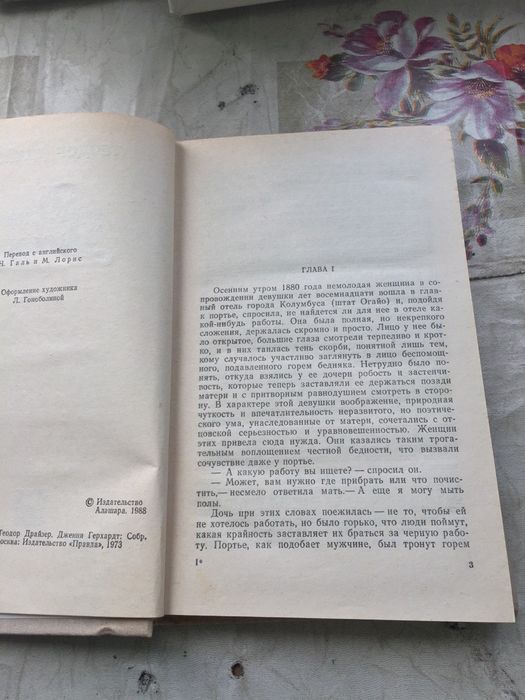 Книга Дженни Герхардт Теодора Драйзера