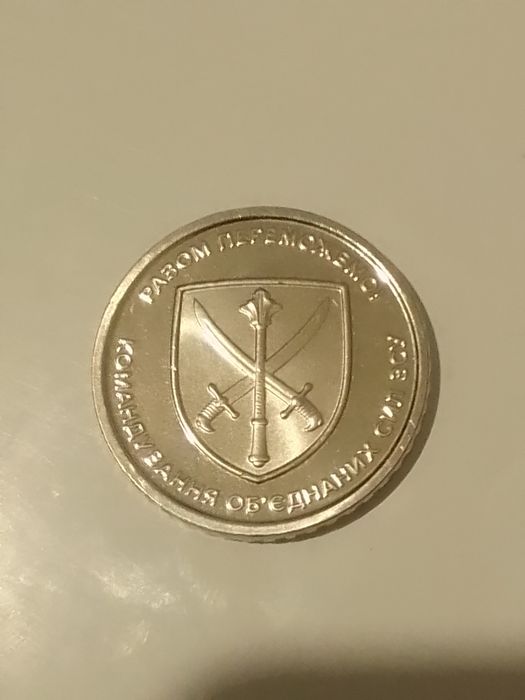 Монета 10 грн командування об'єднаних сил зсу разом переможемо!