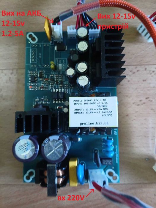 Продам Блоки живлення  Proline EF9012 + заряд АКБ 1,2-5A + UPS, резервне живлення ( output 13.8 V , 7A)
