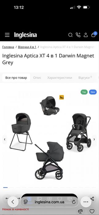 Inglesina Aptica XT 4 в 1 Darwin Magnet Grey