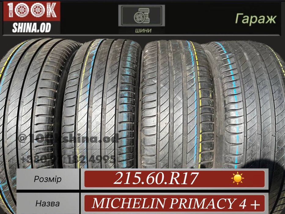 Шины БУ 215 60 R 17 Michelin primacy 4 + Лето Комплект резина