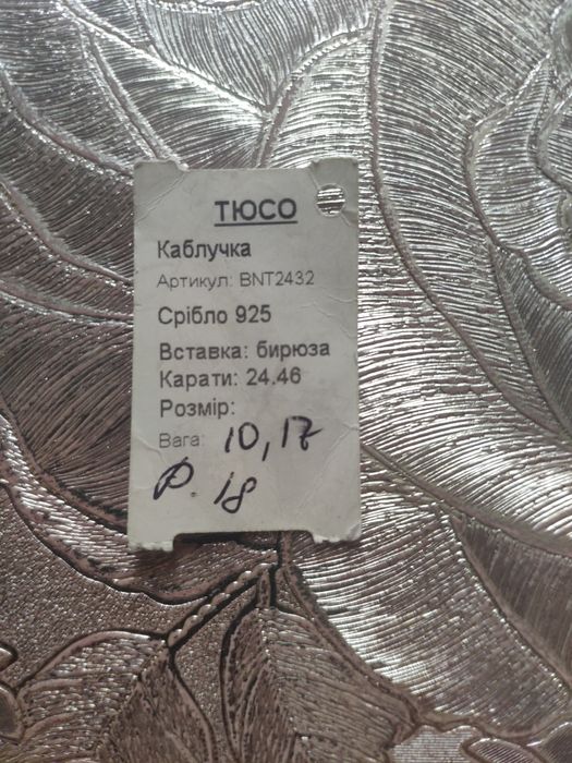 Серебряные кольцо с бирюзой