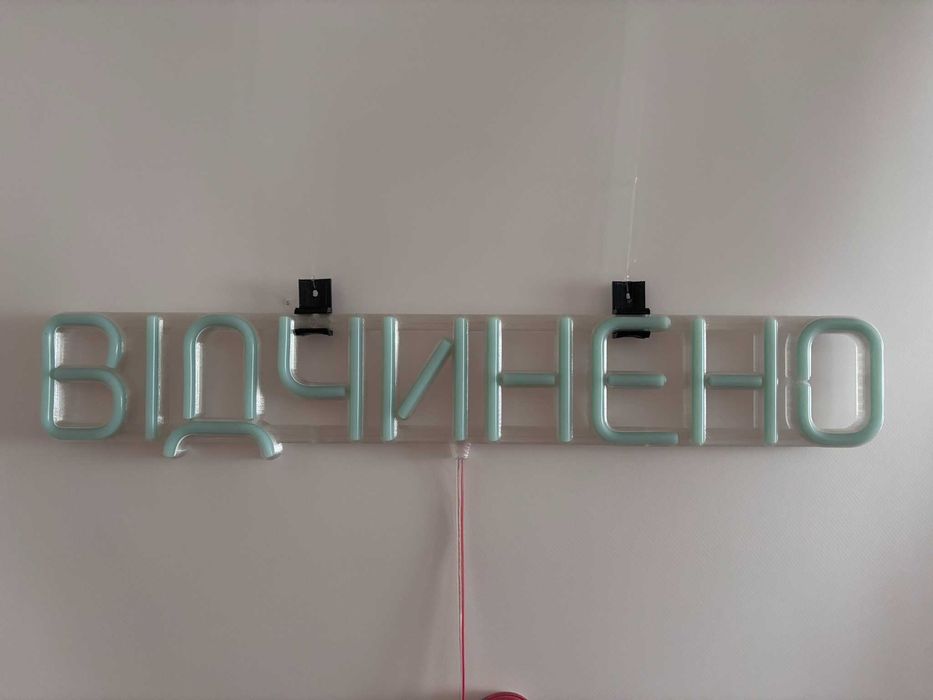 Неонова вивіска "Відчинено" блакитна, 500*90 мм, світлодіодна, нова