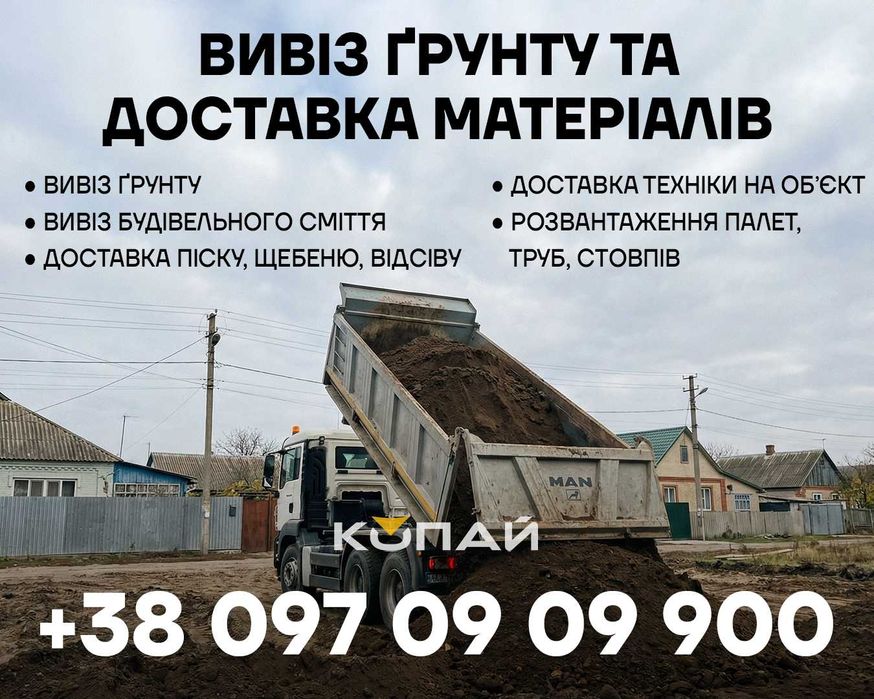 Самоскид Новояворівськ | Вивіз ґрунту, доставка | Мани, камази
