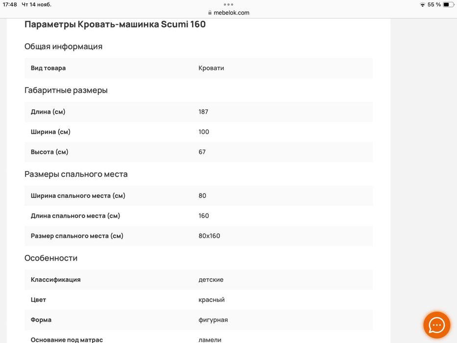 Кровать-машинка Scumi 160 Ferrari