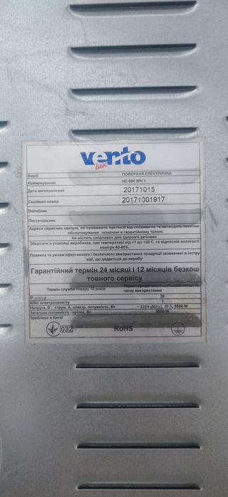 Варочна поверхня електрична Vento