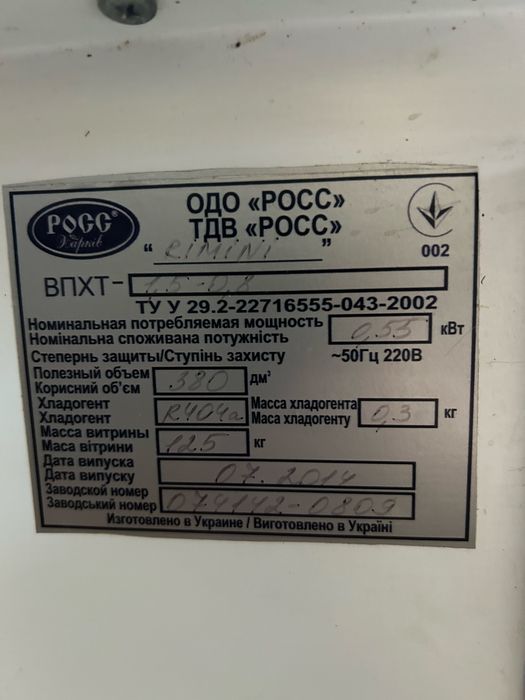 Холодильна вітрина