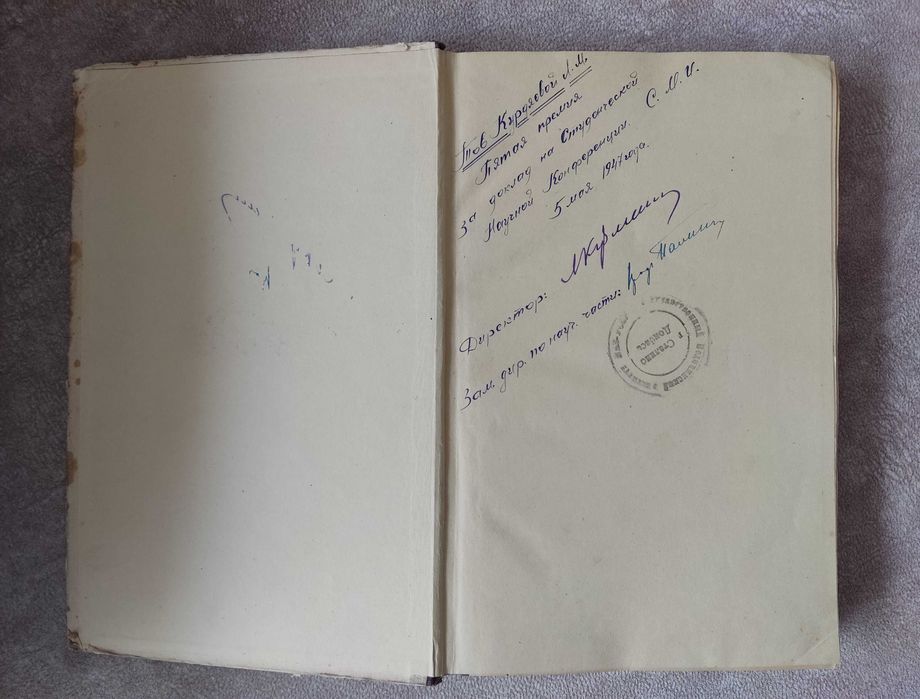 "Очерки гнойной хирургии" В.Ф. Войно-Ясенецкий, 1946 з дарчим написом.