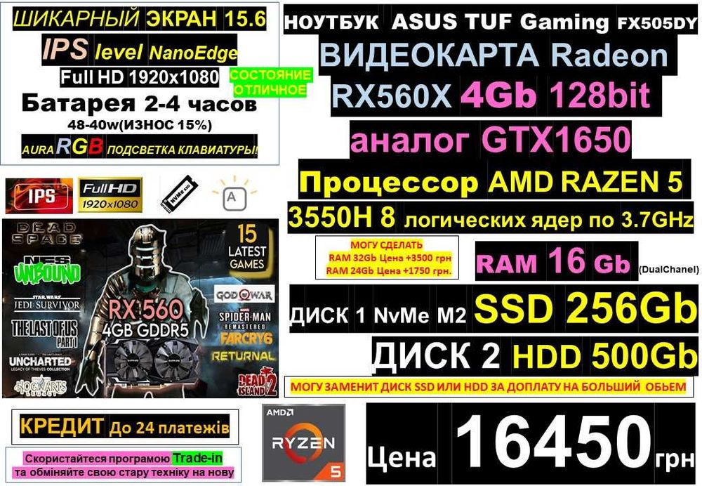 150+ Ноутбуків в Одессіℹ️TOP ASUS TUF/Radeon RX560X 4Gb | GTX1650 /Ryzen 5/SSD 256+500Gb/RAM 16Gbℹ️Traid-in‼️Розтрочка