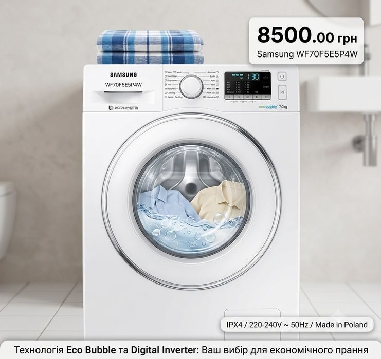Пральна машина  Samsung WF70F5E5P4W inverter великий барабан гарантія