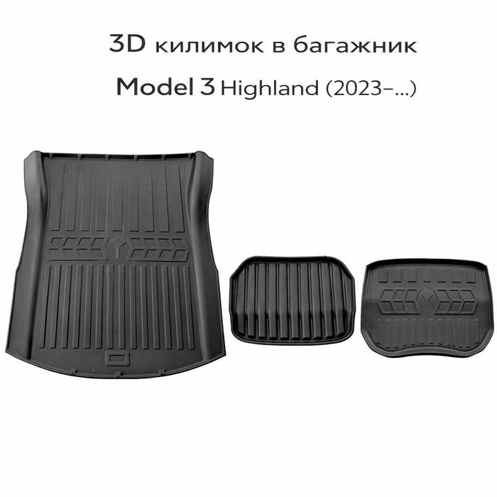 Коврики килимки 3D TPE для Tesla | Салон і багажник | Model S / 3 / Y