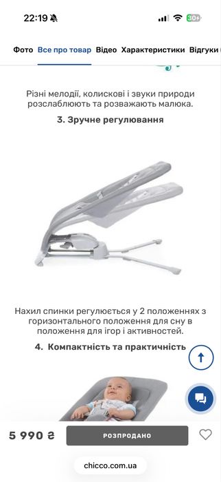 Шезлонг Rhythm'n'Sound chicco