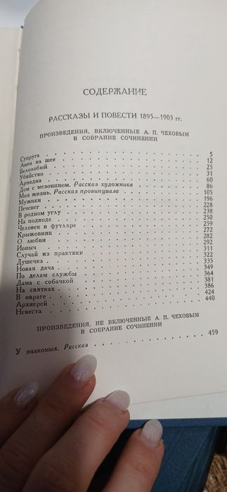 Чехов 8 томов рассказы повести