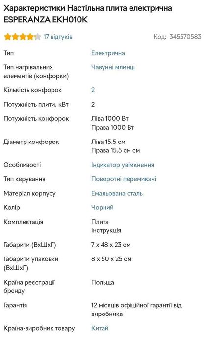 Плита електрична
