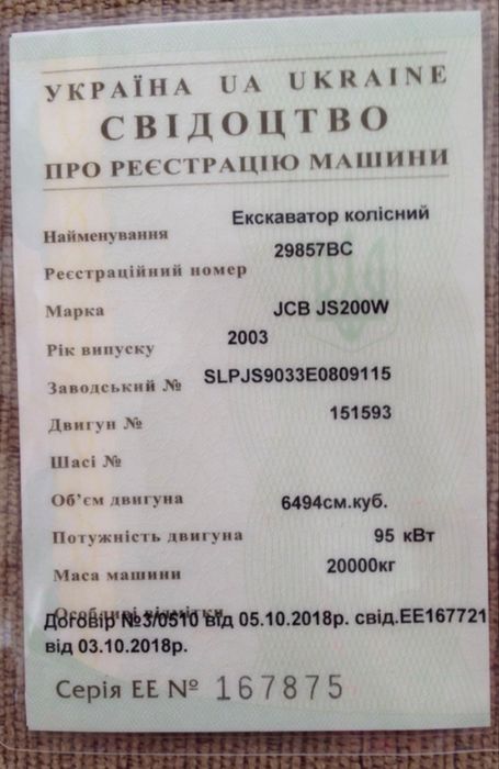 Екскаватор колісний JCB JS200W