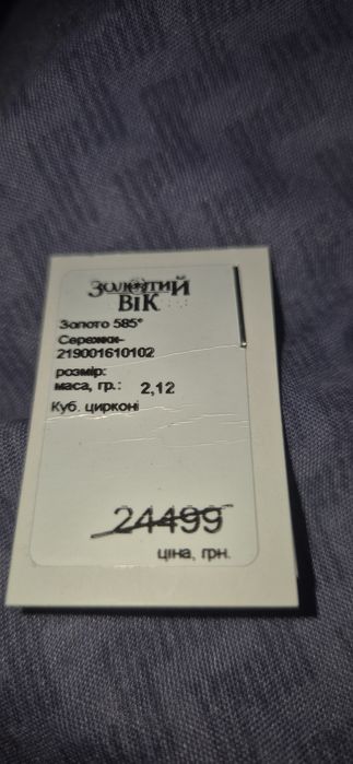 Золотые серёжки.